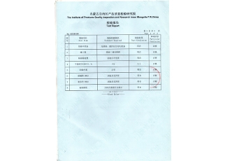 检验报告